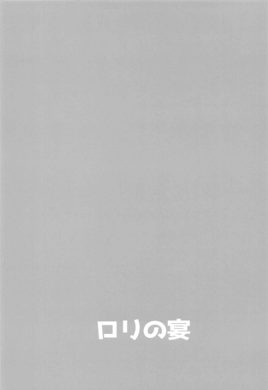 (COMIC1☆11) [Rorinoutage (Shimantogawa)] Friend Maste_17