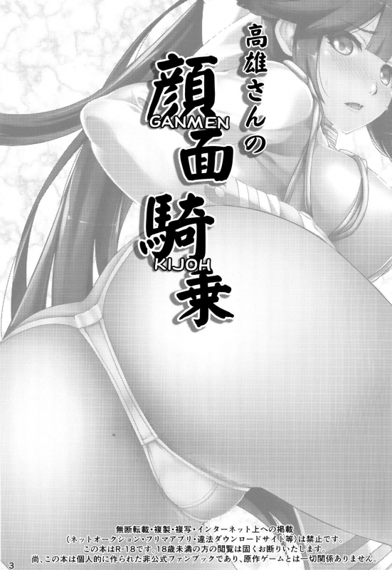 (COMIC1☆13) [A2 LampShade (Akatsuki Akane)] Takao-san no Ganm_01