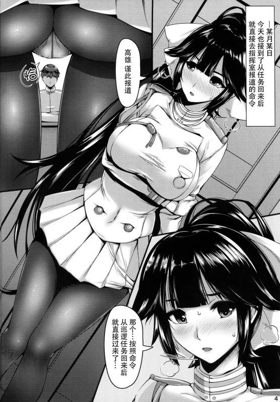 (COMIC1☆13) [A2 LampShade (Akatsuki Akane)] Takao-san no Ganmen Kijou (Azur Lane) [Chin_03