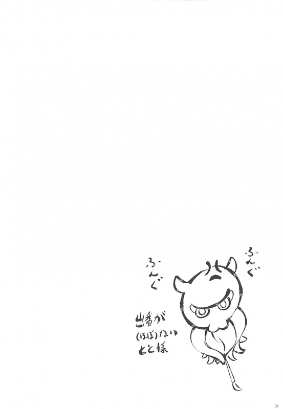 (COMIC1☆13) [In The Sky (Nakano Sora)] Saasa Zekkei o Goroujiro (FateGrand Order)_02