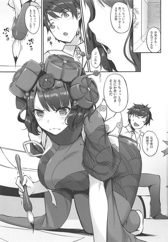 (COMIC1☆13) [In The Sky (Nakano Sora)] Saasa Zekkei o Goroujiro (FateGrand Order)_03