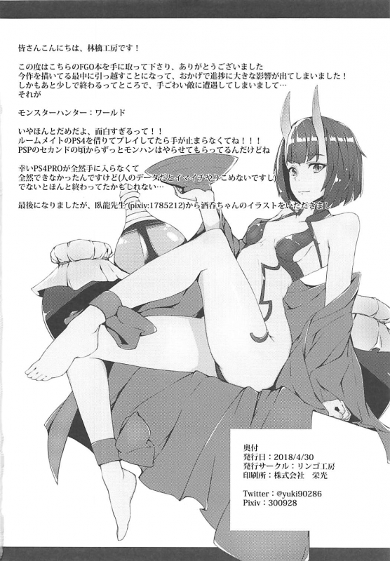 (COMIC1☆13) [Ringo Koubou (Shira Ringo)] Rojiura no Shinsatsushitsu (FateGrand Order)_16