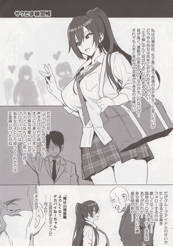 (COMIC1☆13) [Shinjugai (Takeda Hiromitsu)] Sakutama Renshuuchou (THE iDOLM@STER Shiny Colors)_1
