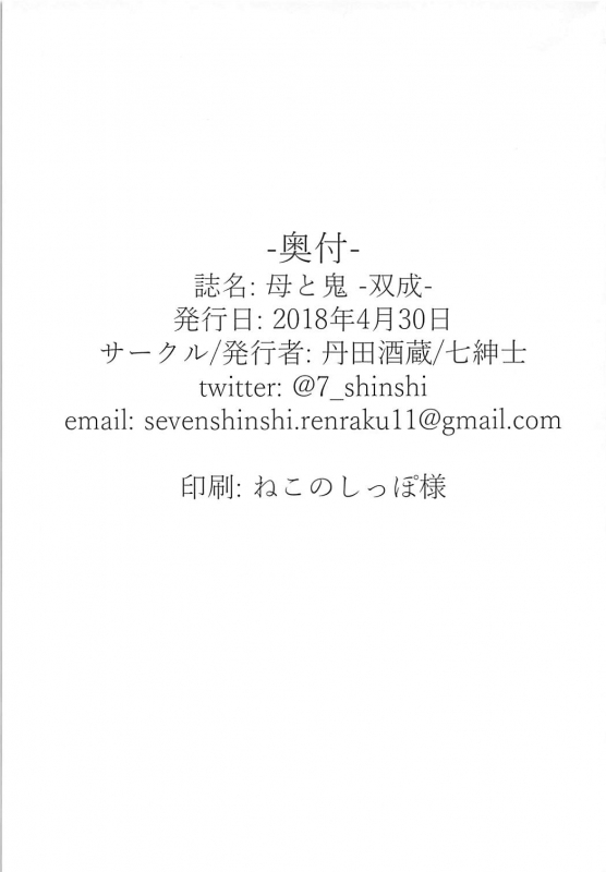 (COMIC1☆13) [Tanden Shuzou (Nana Shinshi)] Haha to Oni -Futanari- (FateGrand Order)_25