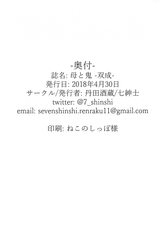 (COMIC1☆13) [Tanden Shuzou (Nana Shinshi)] Haha to Oni -Futanari- (FateGrand Order_25