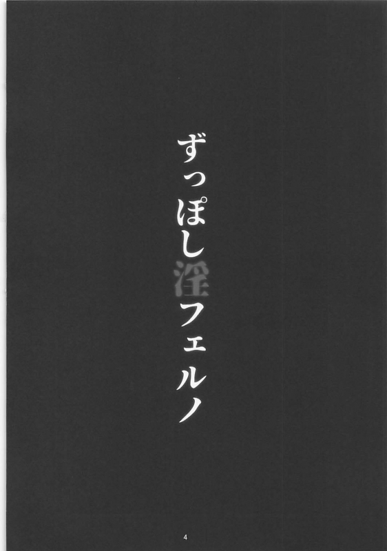 (COMIC1☆13) [Tanuking Sleep (Dorachefu)] Zupposhi Inferno (FateGrand Order)_02