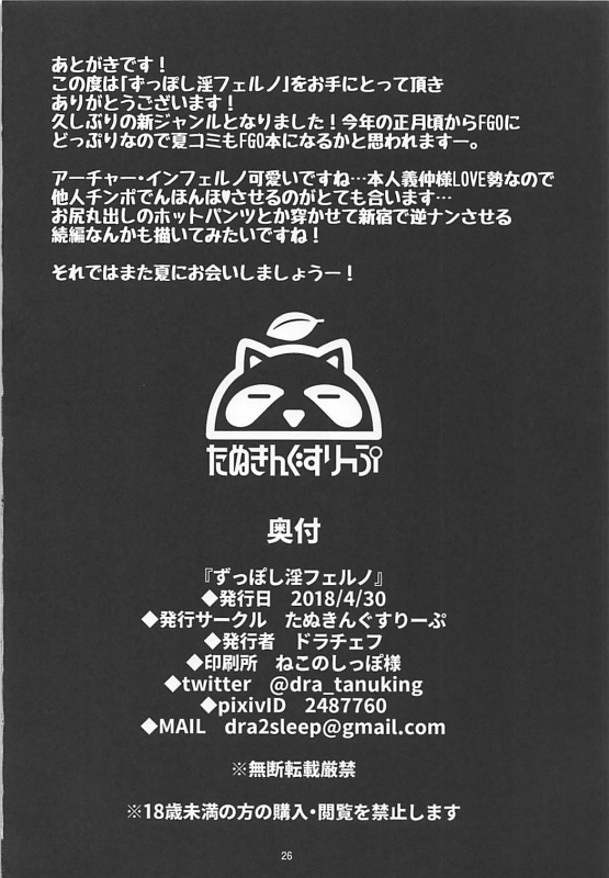 (COMIC1☆13) [Tanuking Sleep (Dorachefu)] Zupposhi Inferno (FateGrand Order)_24