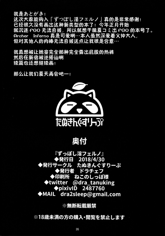 (COMIC1☆13) [Tanuking Sleep (Dorachefu)] Zupposhi Inferno (FateGrand Order) [Chinese] [不咕鸟汉化_21