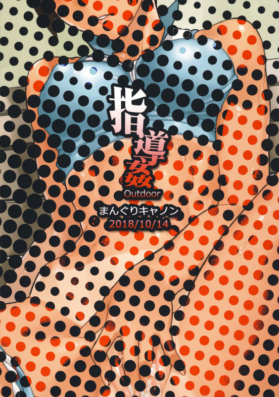 (COMIC1☆14) [Manguri Cannon (BANG-YOU)] Shidoukan Outdoor [English] [Naxusnl]_21