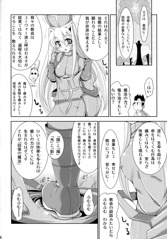 (COMIC1☆6) [OXG (Amano Taiki)] X∞MULTIPLIES (Dragon Quest III)_04