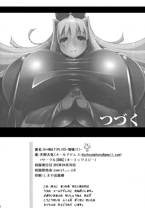 (COMIC1☆6) [OXG (Amano Taiki)] X∞MULTIPLIES (Dragon Quest III)_20