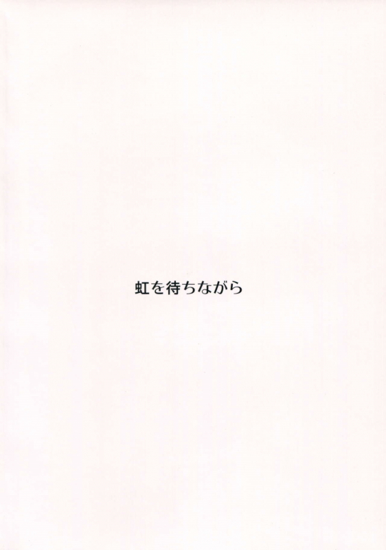 (COMIC1☆9) [Niji wo Machinagara (Biwa)] Honto no Tsumiki (Super Danganronpa 2) [En_24