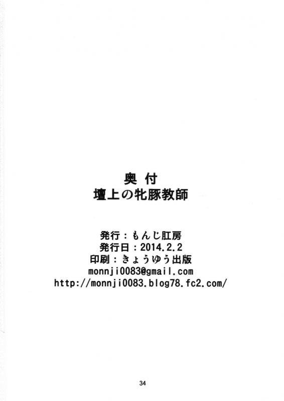 (COMITIA107) [Monji Koubou (Kikuichi Monji)] Danjou no Mesubuta Kyoushi_32