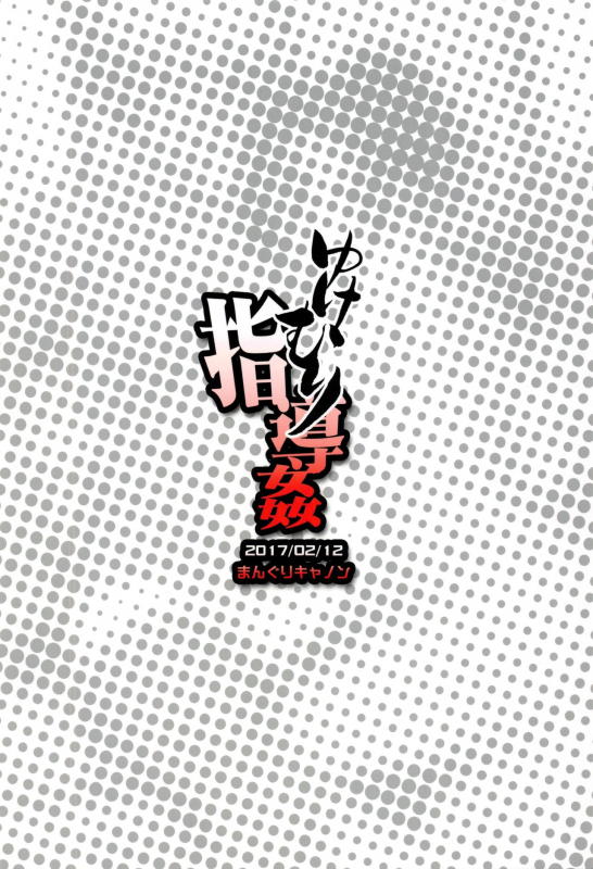 (COMITIA119) [Manguri Cannon (Didori)] Yukemuri Shidoukan [English] [Naxusnl]_25