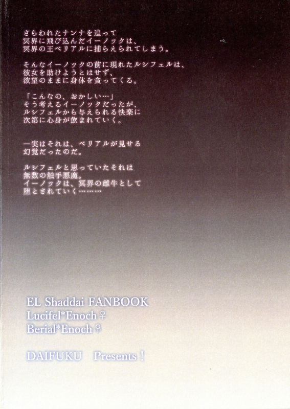 (Daijoubu da, Mondai Nai. 18) [Daifuku (Shouki)] Otosareta Meushi (El Shaddai Asce_01