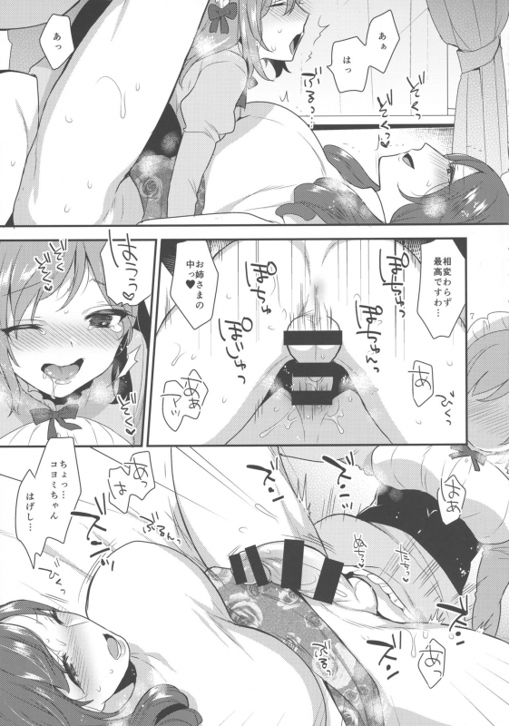 (Futaket 13) [Baraneko Yougashi-ten (Mogiki Hayami, The Amanoja9)] So Red The Rose_06