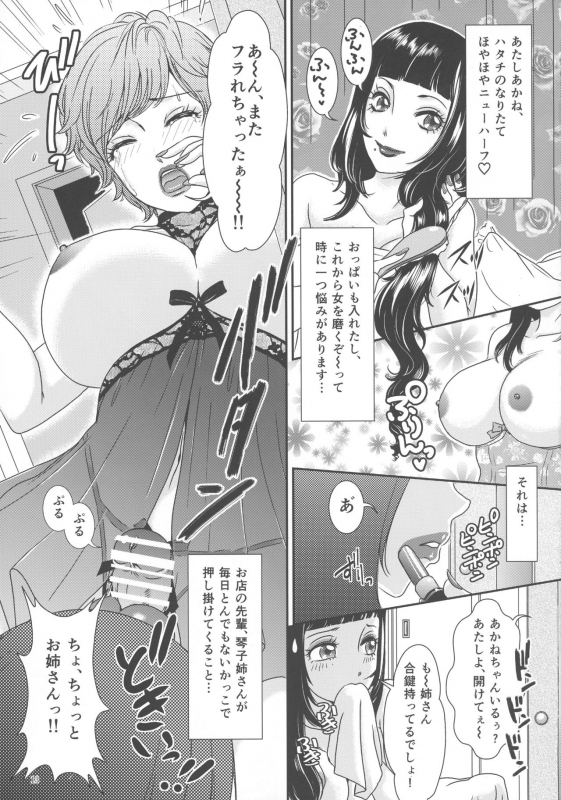 (Futaket 13) [Baraneko Yougashi-ten (Mogiki Hayami, The Amanoja9)] So Red The Rose_12