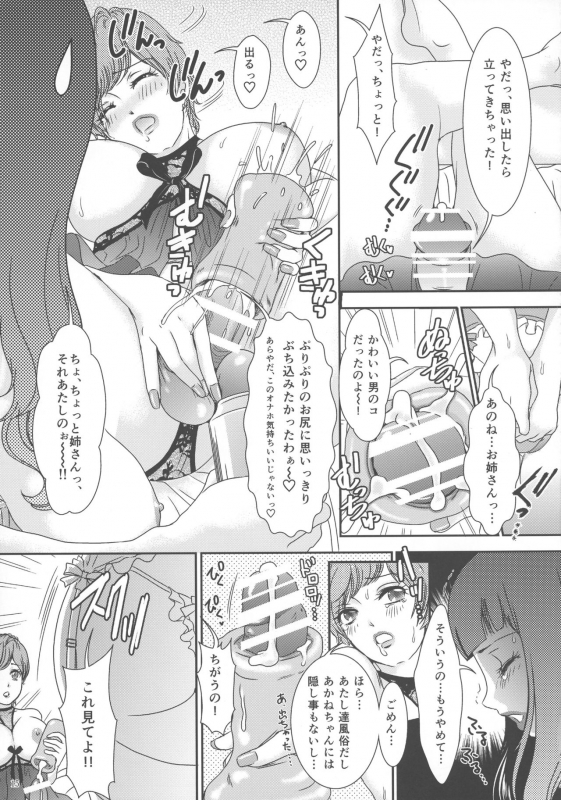 (Futaket 13) [Baraneko Yougashi-ten (Mogiki Hayami, The Amanoja9)] So Red The Rose_14