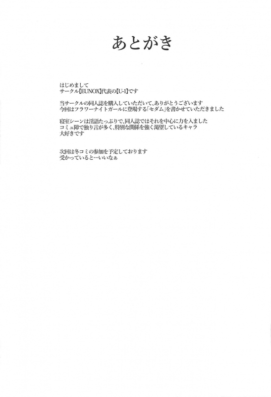 (Jabjab Maidoari! 6) [EUNOX (U-1)] Pocchari Hana Kishi Ncup Sedum wa Aisaretai (Flower _17