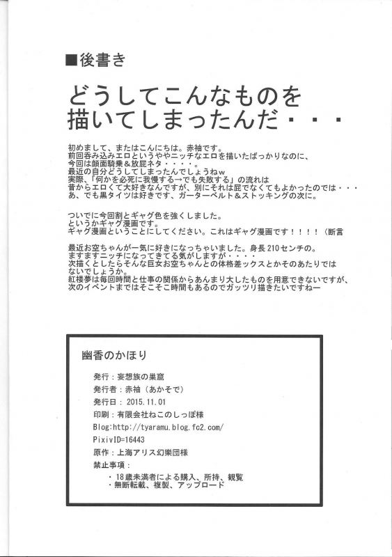 (Kouroumu 11) [Mousouzoku no Soukutsu (Akasode)] Yuuka no Kahori (Touhou Project)_16