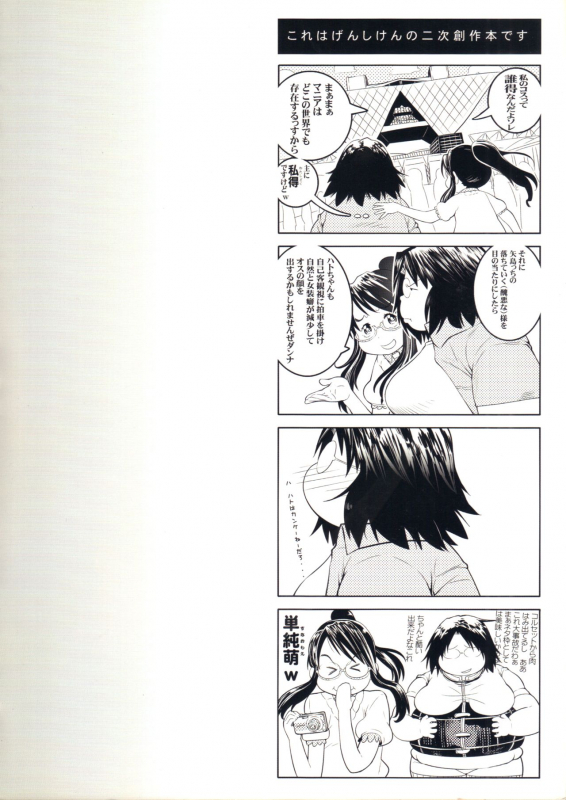 (Pochatto!) [ELEPHANTRO (Matsumoto Pocharu)]  ぽちゃりか 矢島美怜めちゃシコ七変化_01