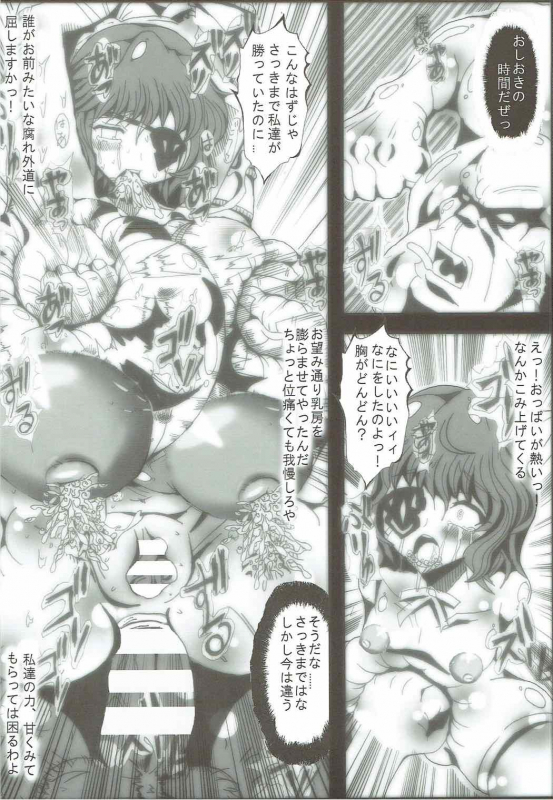 (Rainbow Flavor 16) [Neo Ultimate Works _16