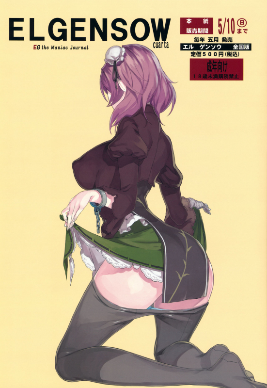 (Reitaisai 12) [Fakepucco (Usui)] EL GENSOW cuarta (Touhou Project) [Chinese] [臭鼬娘漢化組]_01