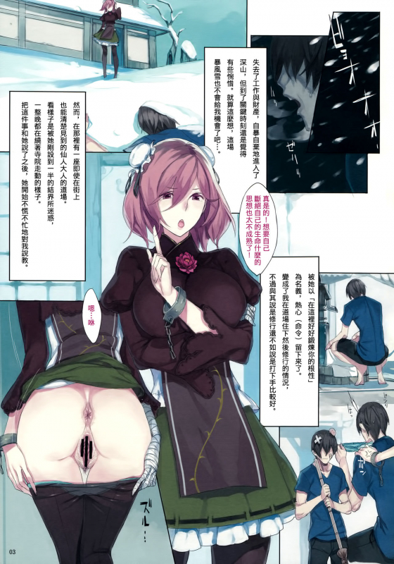 (Reitaisai 12) [Fakepucco (Usui)] EL GENSOW cuarta (Touhou Project) [Chinese] [臭鼬娘漢化組]_02