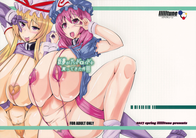 (Reitaisai 14) [IIIIItune (Sippufx)] Youmu ga Android o Katte Kita Ken!! (Touhou Project)_00