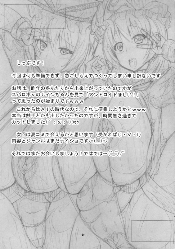 (Reitaisai 14) [IIIIItune (Sippufx)] Youmu ga Android o Katte Kita Ken!! (Touhou Project)_19