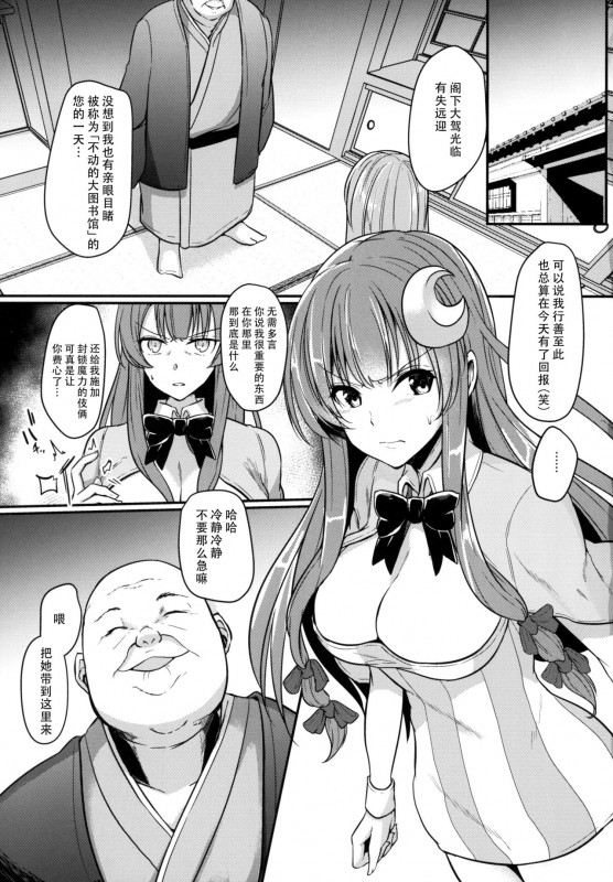 (Reitaisai 15) [Kuusou Monochrome (Abi)] Migawari no Patchouli (Touhou Project) [Chinese]_02