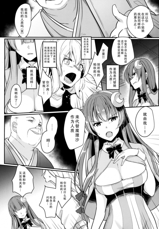 (Reitaisai 15) [Kuusou Monochrome (Abi)] Migawari no Patchouli (Touhou Project) [Chinese]_04