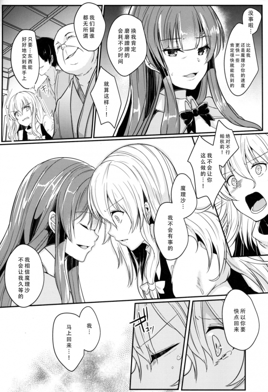 (Reitaisai 15) [Kuusou Monochrome (Abi)] Migawari no Patchouli (Touhou Project) [Chinese]_05