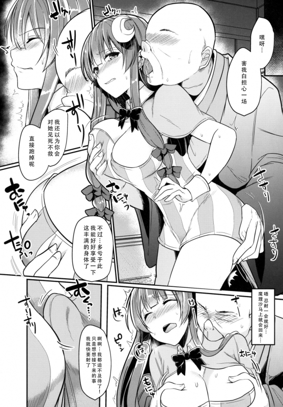 (Reitaisai 15) [Kuusou Monochrome (Abi)] Migawari no Patchouli (Touhou Project) [Chinese]_06