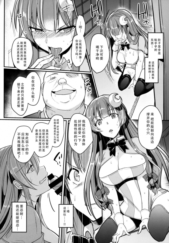 (Reitaisai 15) [Kuusou Monochrome (Abi)] Migawari no Patchouli (Touhou Project) [Chinese]_10
