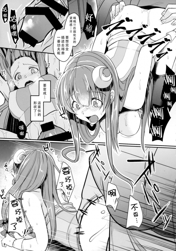 (Reitaisai 15) [Kuusou Monochrome (Abi)] Migawari no Patchouli (Touhou Project) [Chinese]_12