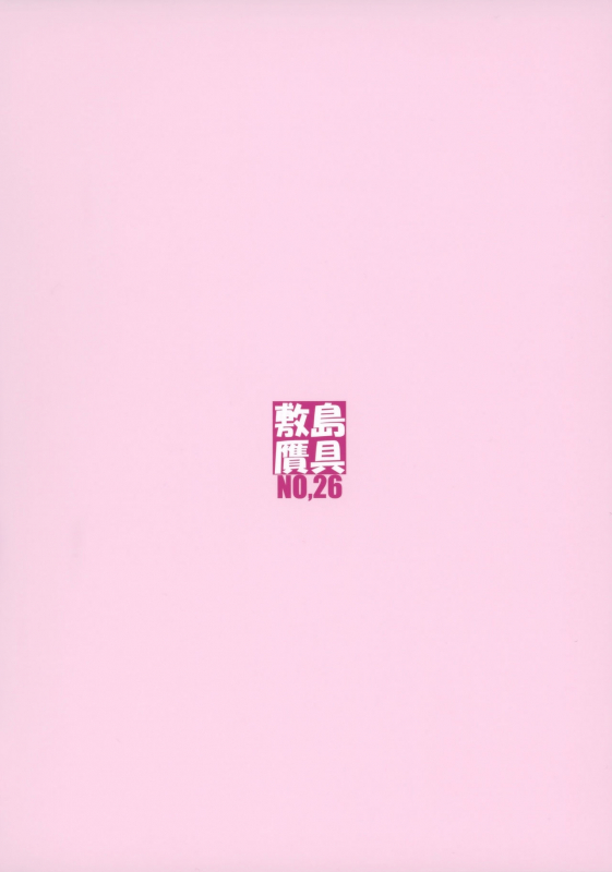 (SC2018 Spring) [Shikishima GunTool (Shikishima Tenki, Shikishima Shoutarou)] Sho_25