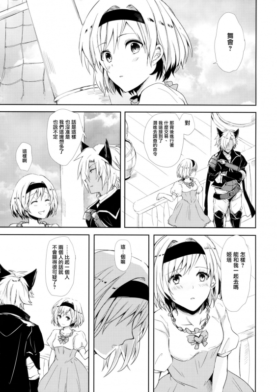 (SPARK12) [Momoirohoppe (Rei)] Shall We Dance (Granblue Fantasy) [Chinese] [无毒汉化组]_04