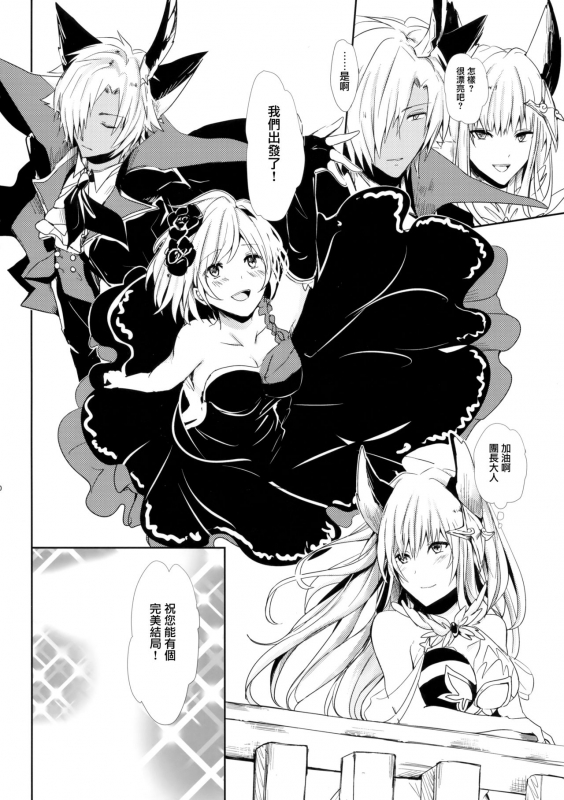 (SPARK12) [Momoirohoppe (Rei)] Shall We Dance (Granblue Fantasy) [Chinese] [无毒汉化组]_09