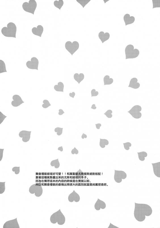 (SPARK12) [Momoirohoppe (Rei)] Shall We Dance (Granblue Fantasy) [Chinese] [無邪気漢化組]_03