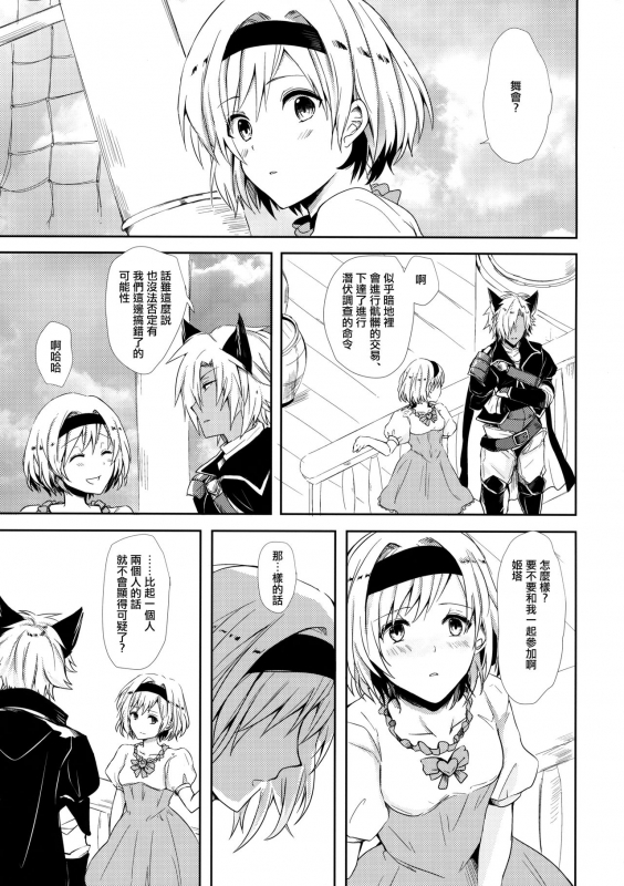 (SPARK12) [Momoirohoppe (Rei)] Shall We Dance (Granblue Fantasy) [Chinese] [無邪気漢化組]_04