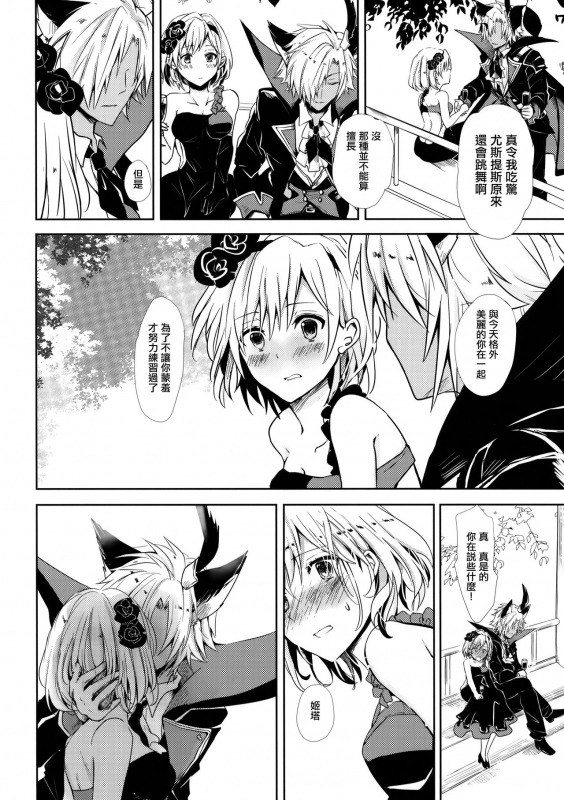 (SPARK12) [Momoirohoppe (Rei)] Shall We Dance (Granblue Fantasy) [Chinese] [無邪気漢化組]_11