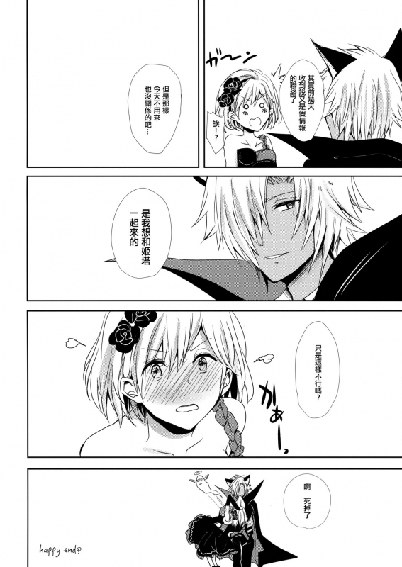 (SPARK12) [Momoirohoppe (Rei)] Shall We Dance (Granblue Fantasy) [Chinese] [無邪気漢化組]_23