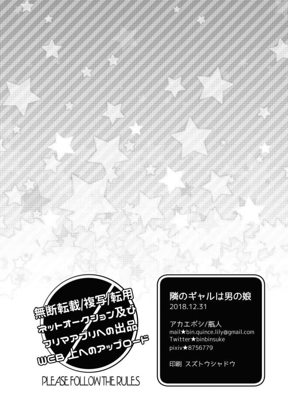 [Akaeboshi (Binto)] Tonari no Gal wa Otokonoko [English] [mysterymeat3] [Digital]_24