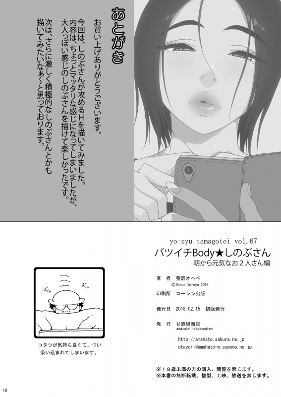 [Amazake Hatosyo-ten (Yoshu Ohepe)] Batsuichi Body ★ Shinobu-san Asa kara Genk_17