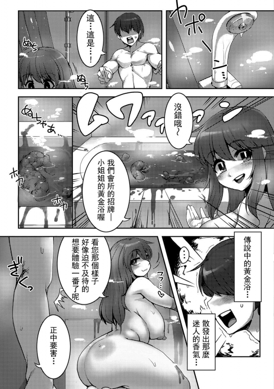 [Anchors] Yuki ni Kakurete (Tabete wa Ikenai 2) [Chinese] [臭鼬娘漢化組] [Digital]_03
