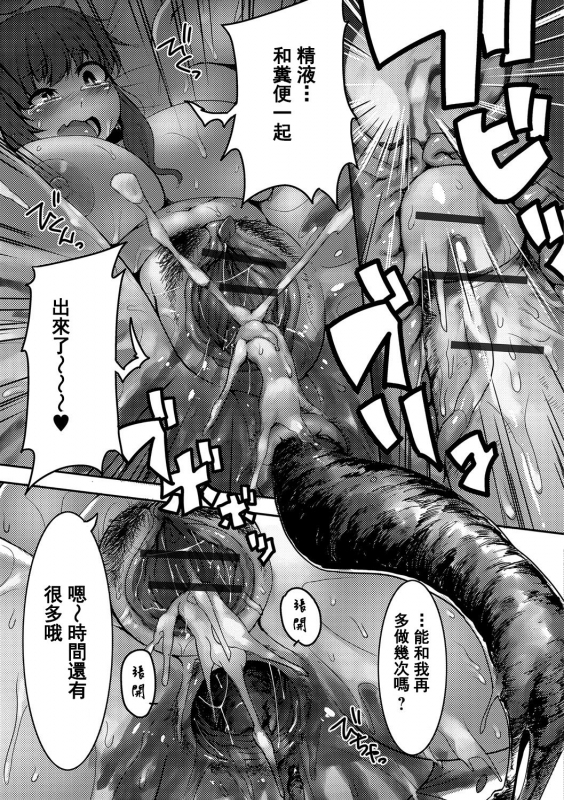 [Anchors] Yuki ni Kakurete (Tabete wa Ikenai 2) [Chinese] [臭鼬娘漢化組] [Digital]_13