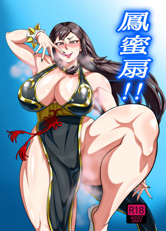 [Aroma Gaeru (Numahana)] Houmitsusen!! (Street Fighter) [English] [N04h] [Digital]_30