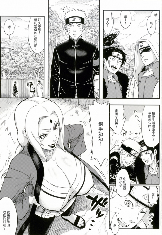 [Aroma Gaeru (Numahana)] Jukumitsuki Intouden 2 (Naruto) [Chinese] [丧尸汉化] [Digital]_01