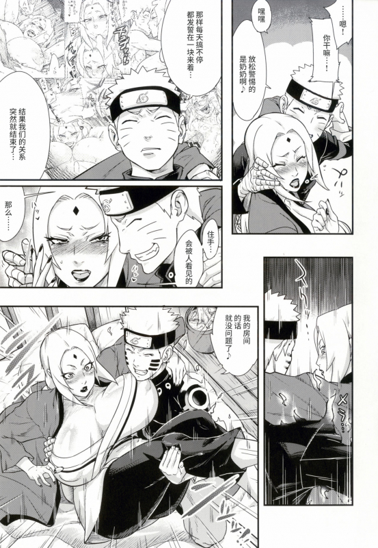 [Aroma Gaeru (Numahana)] Jukumitsuki Intouden 2 (Naruto) [Chinese] [丧尸汉化] [Digital]_03